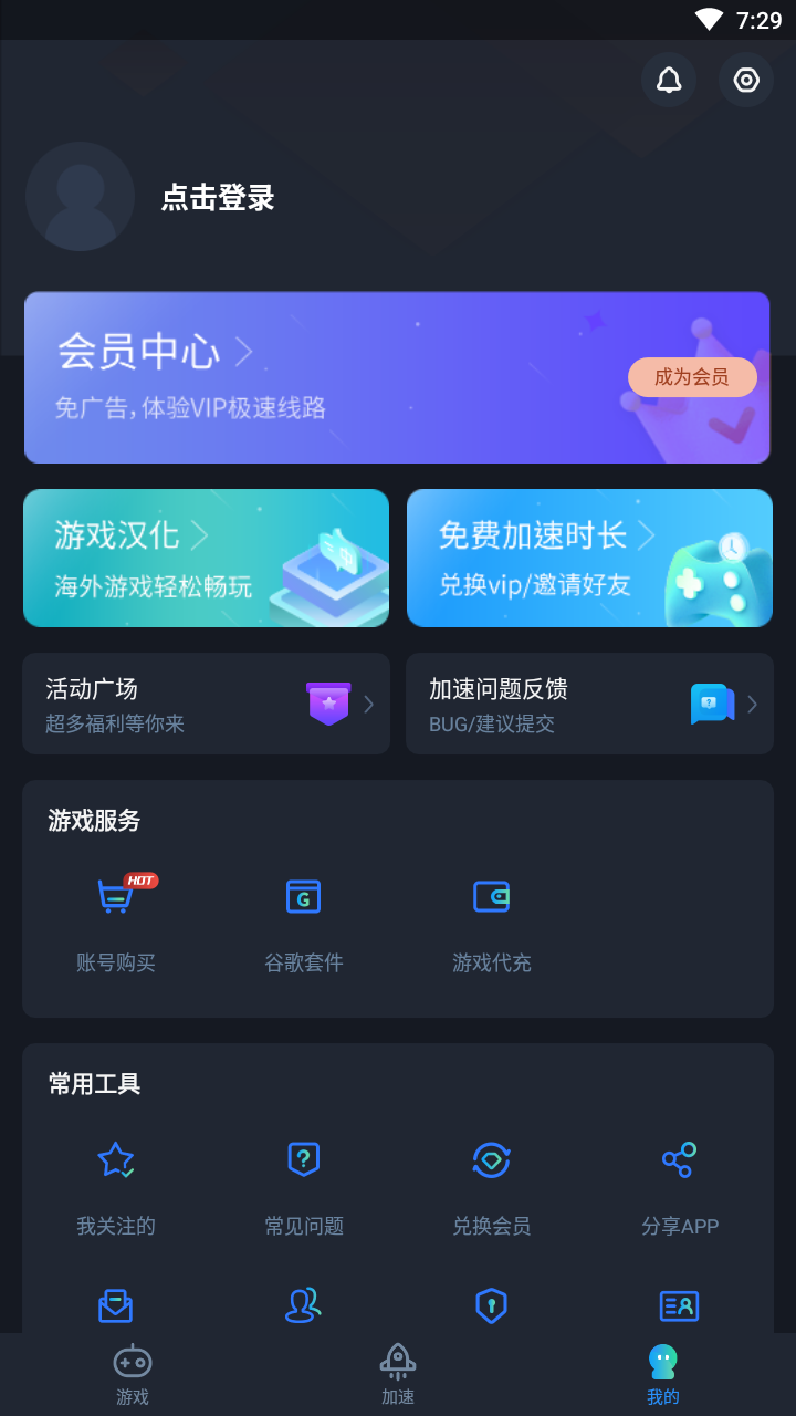 cc加速器免登录