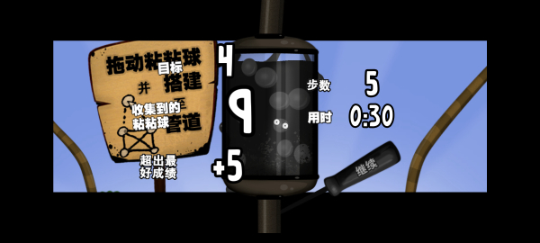 粘粘世界安卓中文版(World of Goo)
