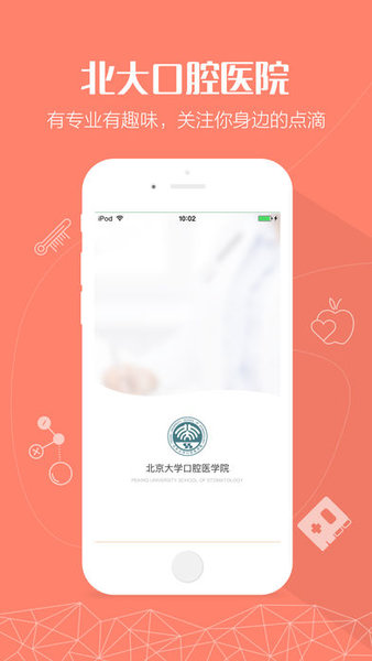 北京大学口腔医院(北大口腔医院)app