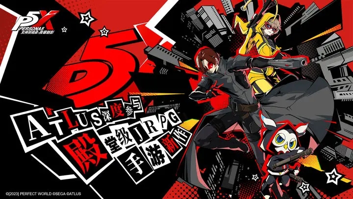 女神异闻录
