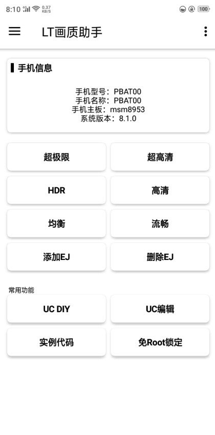 LT画质助手3.2