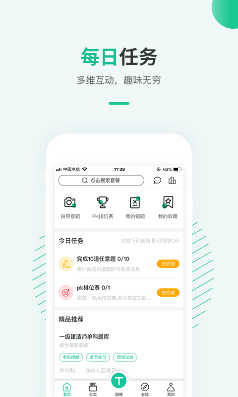 才士题库app