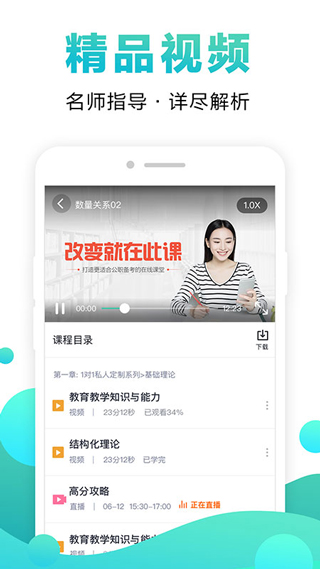 中公网校在线课堂