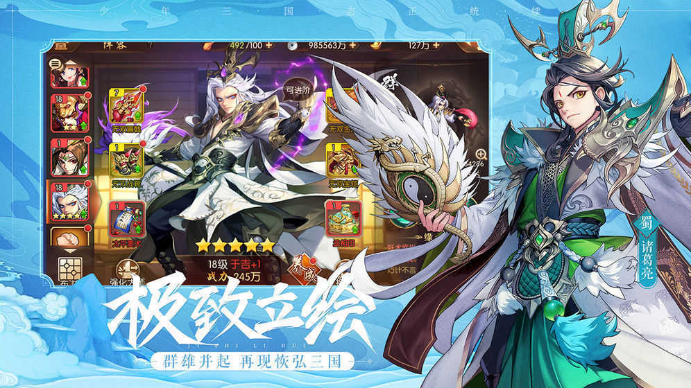 三国少年志2安卓版