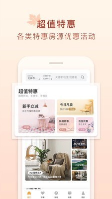 途家(途家民宿)app