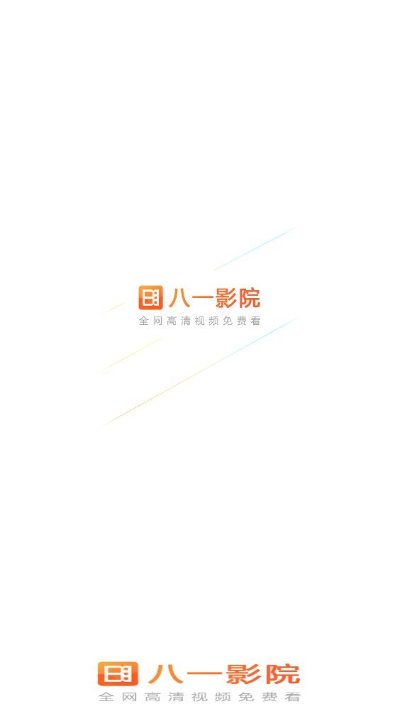 八一影院软件