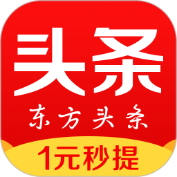 东方头条极速版