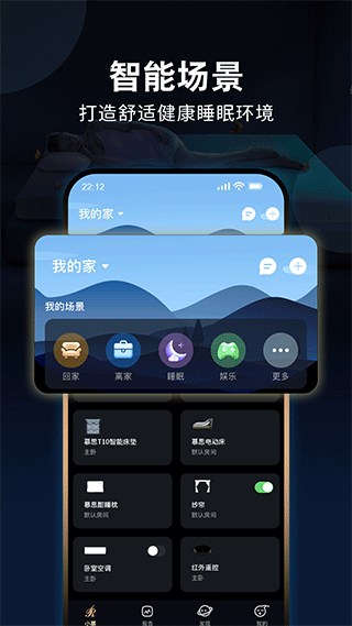 智慧慕思