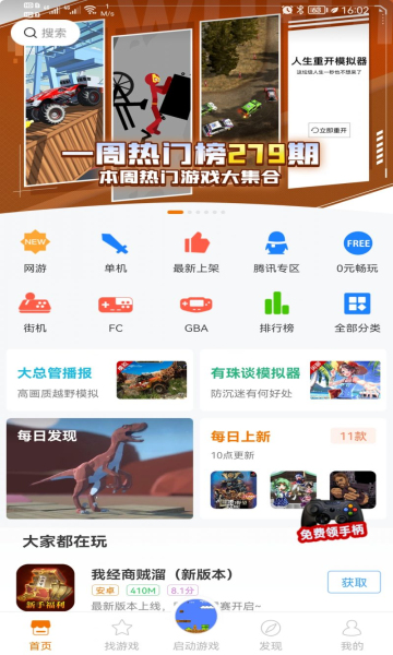悟饭游戏厅苹果版