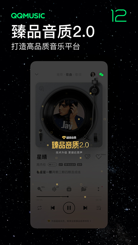 QQ音乐安卓版