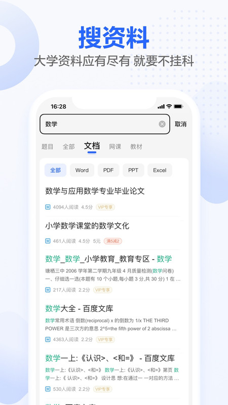 不挂科最新版下载-不挂科app安卓版下载