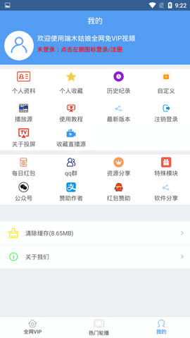 端木视频VIP版