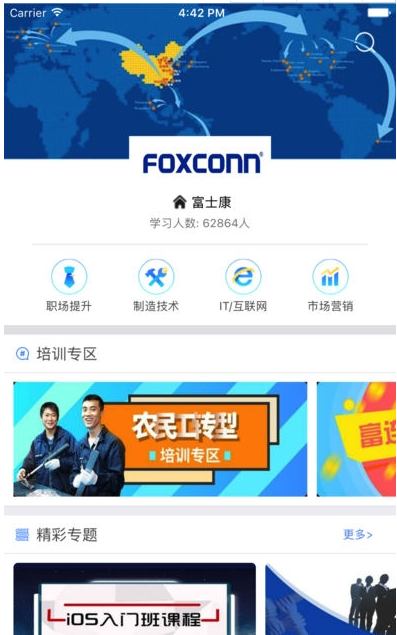 富学宝典富士康手机版app(FXCONNEDU)