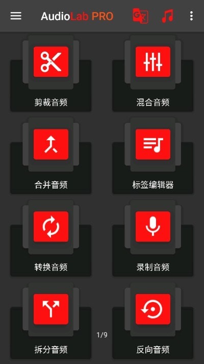 audiolab专业版