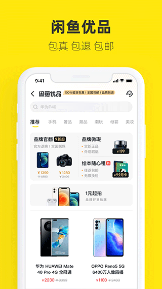 闲鱼最新版