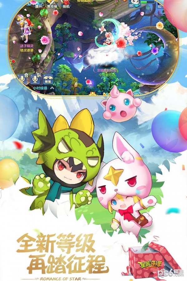 星辰奇缘官网版