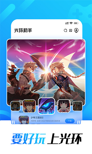 光环助手加速器免费版