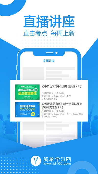 简单课堂官方版