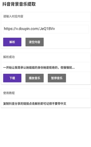 抖音背景音乐(抖音背景音乐提取)解析