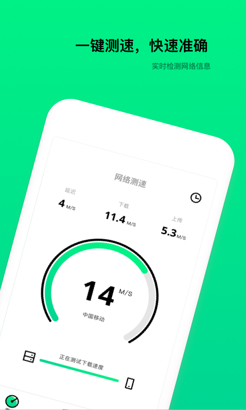 wifi测速器