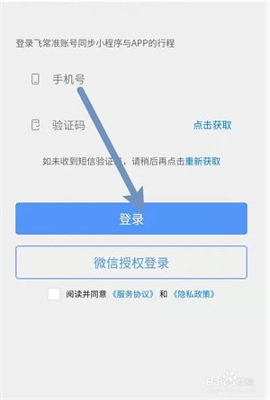 飞常准官方版怎么值机选座1