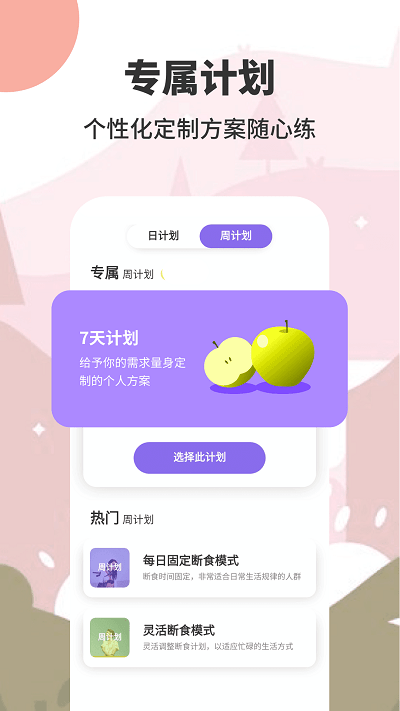 aio轻断食减肥手机版
