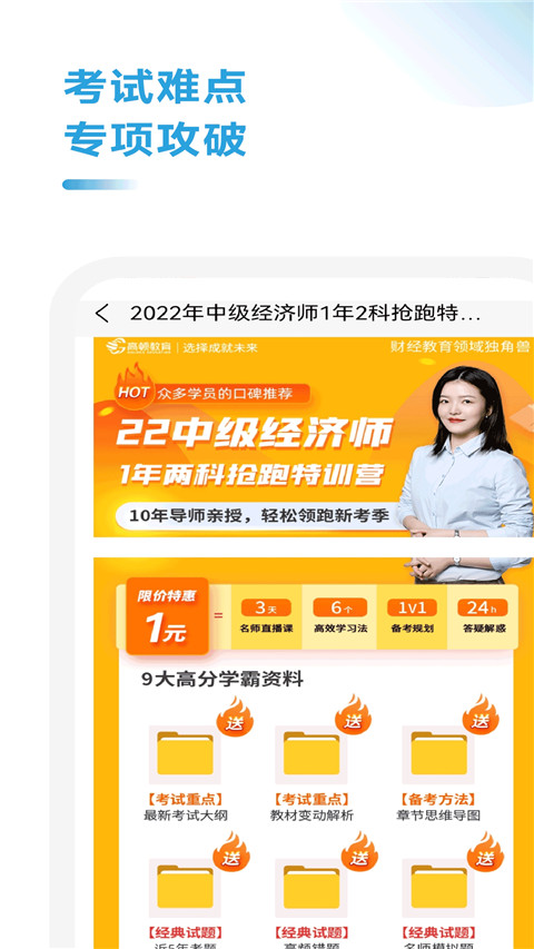 中级经济师考试题库