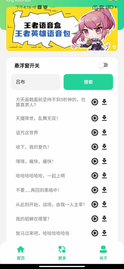 王者语音盒