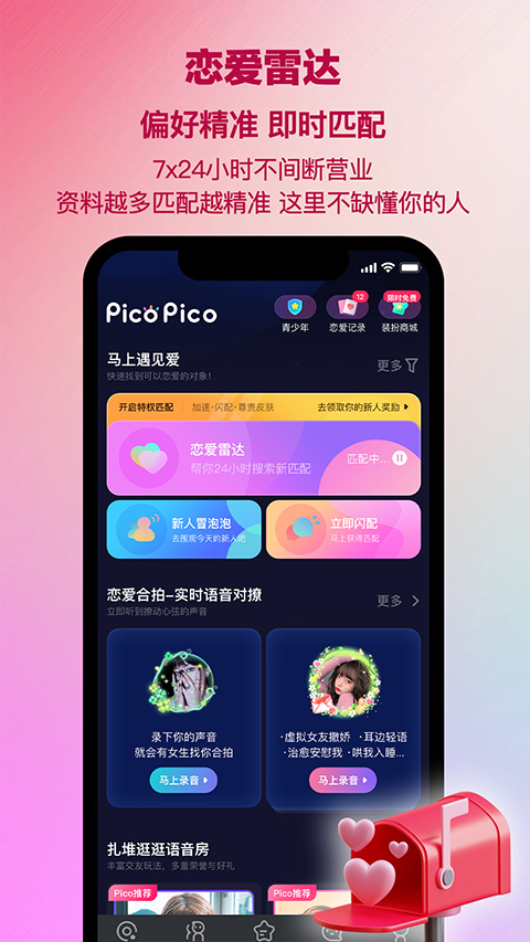 PicoPico安卓版