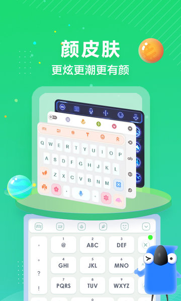 讯飞输入法免费下载