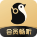 企鹅fm免费听书手机版