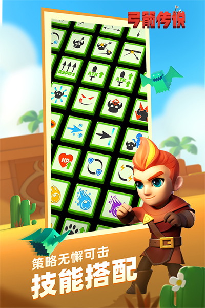 弓箭传说官方正版