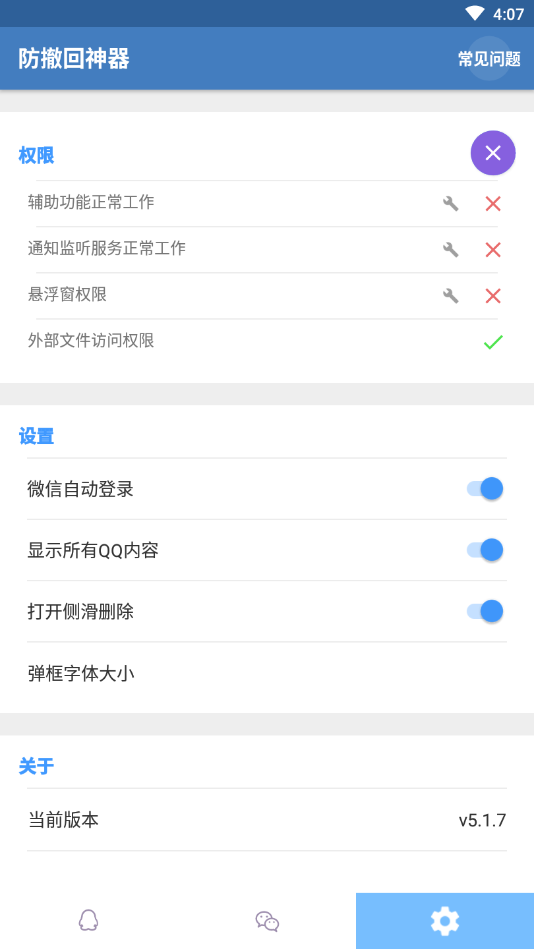防撤回神器(消息防撤回恢复)