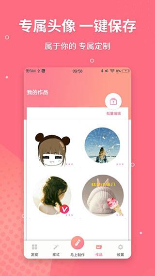 头像制作