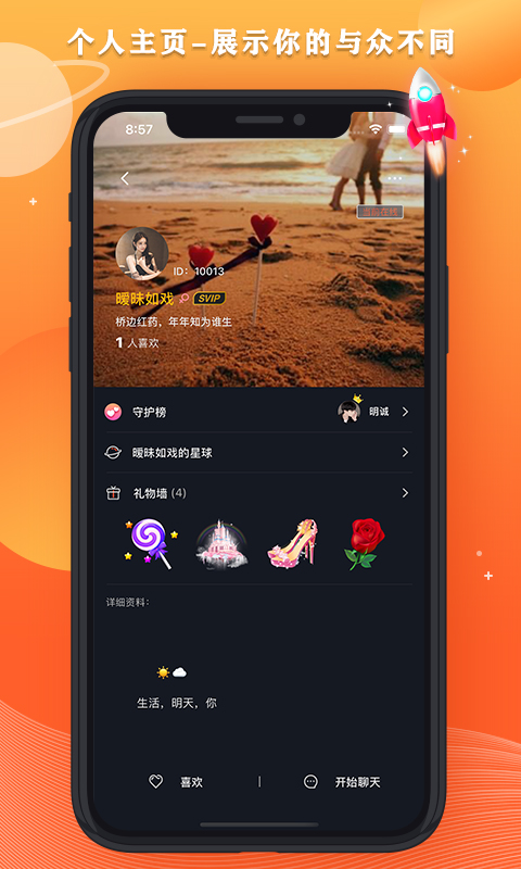 星空之遇最新版本