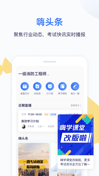 嗨学课堂最新版