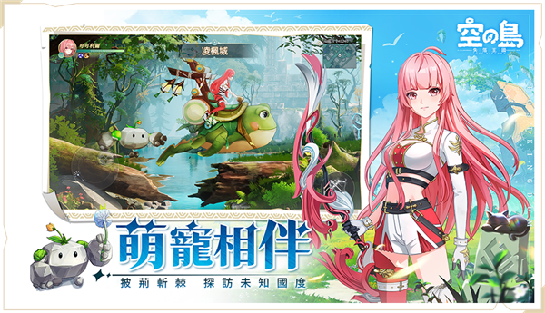 空之島：失落王國
