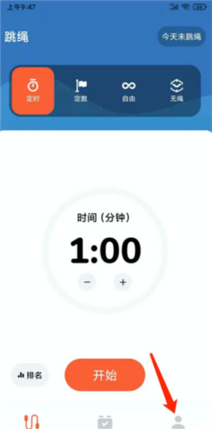 天天跳绳app下载安装免费版使用方法2