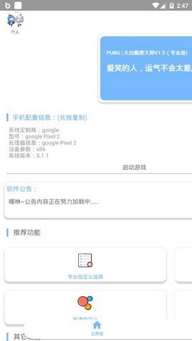 最新画质助手一键解锁画质