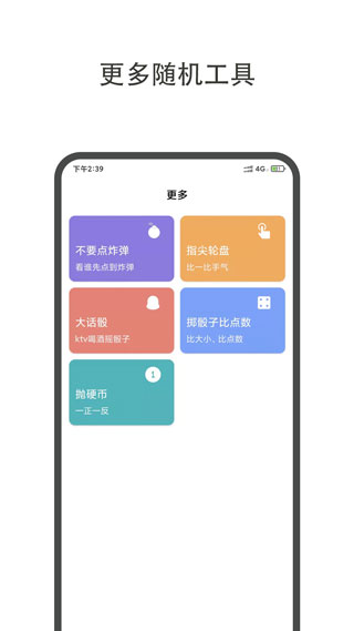 大转盘小决定免费版