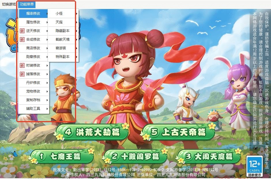 造梦西游3修改器使用教程