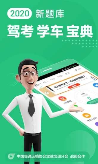 驾校一点通手机版