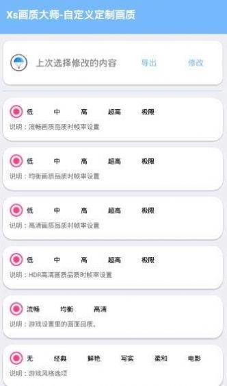 红仙画质助手16:9
