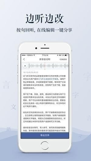 讯飞听见语音转文字(讯飞听见录音转文字)