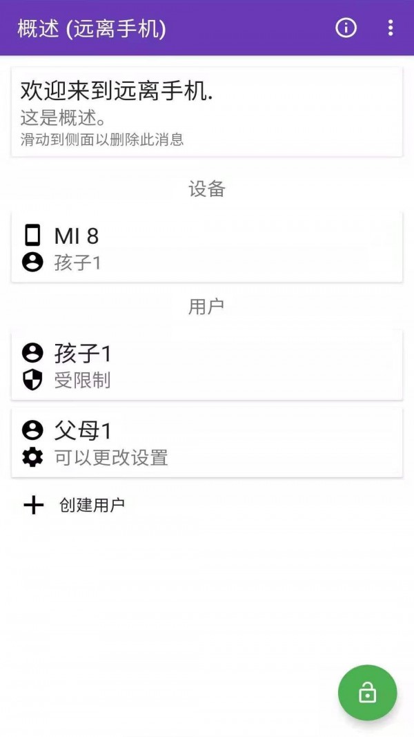 安果远离手机(TimeLimit)
