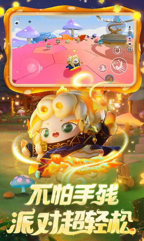 蛋仔派对腾讯版