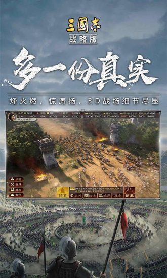 三国志战略版正版手游