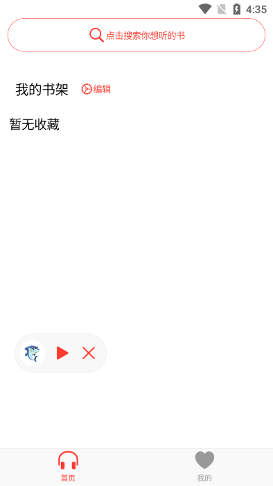 鲨鱼听书app