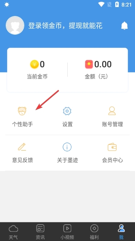 墨迹天气极速版图片4