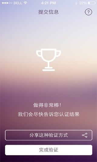 社保权益认证